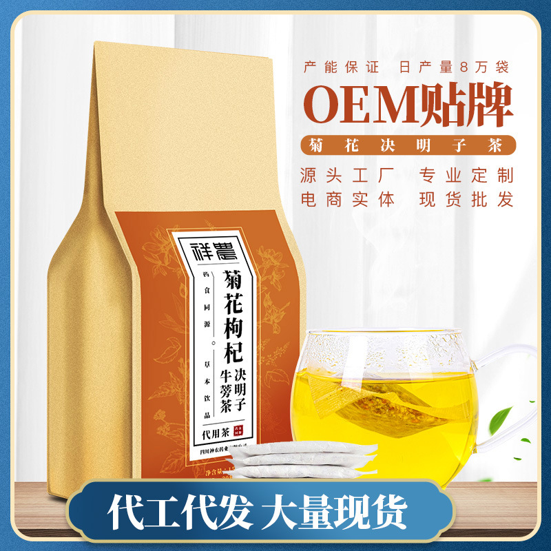 菊花決明子茶菊花金銀花枸杞牛蒡花草茶OEM代加工
