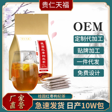 袋泡茶組合花果菊花枸杞桂圓紅棗枸杞茶貼牌定制代加工