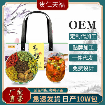 菊花枸杞?jīng)Q明子茶貼牌OEM/ODM