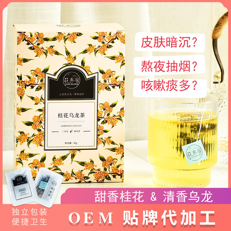 桂花烏龍茶 代加工貼牌OEM/ODM