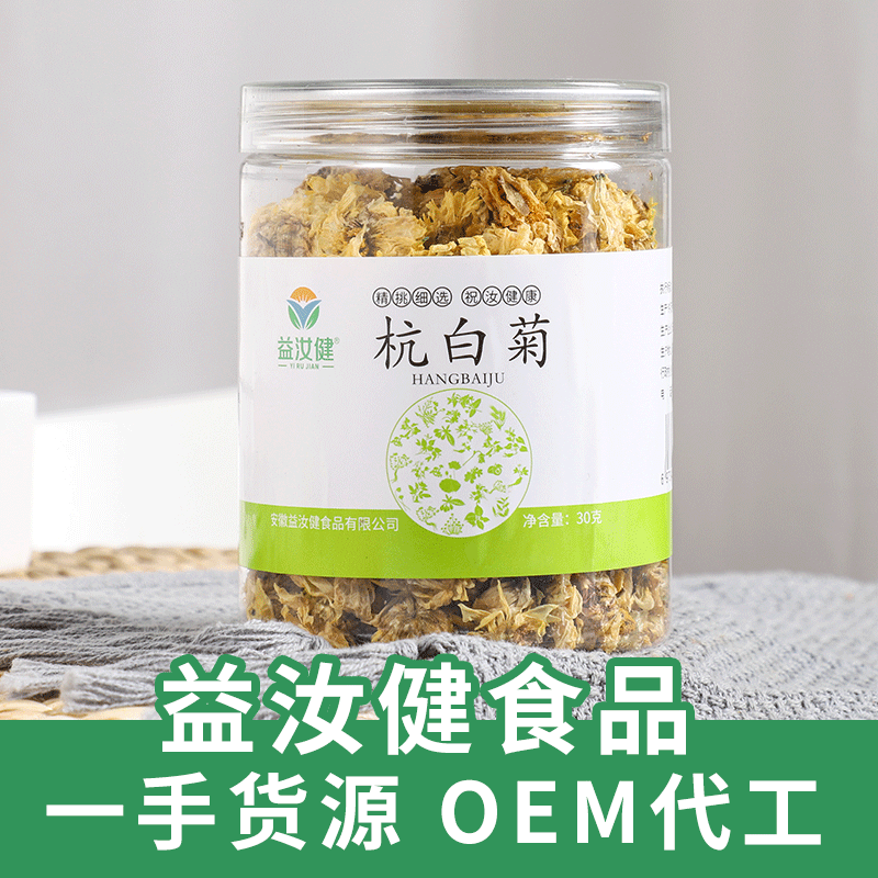 白菊罐裝沖泡花茶OEM/ODM定制代加工
