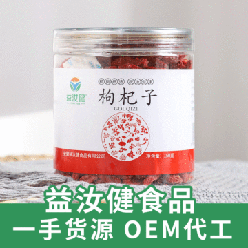枸杞?jīng)_泡花茶飲品可OEM/ODM代工