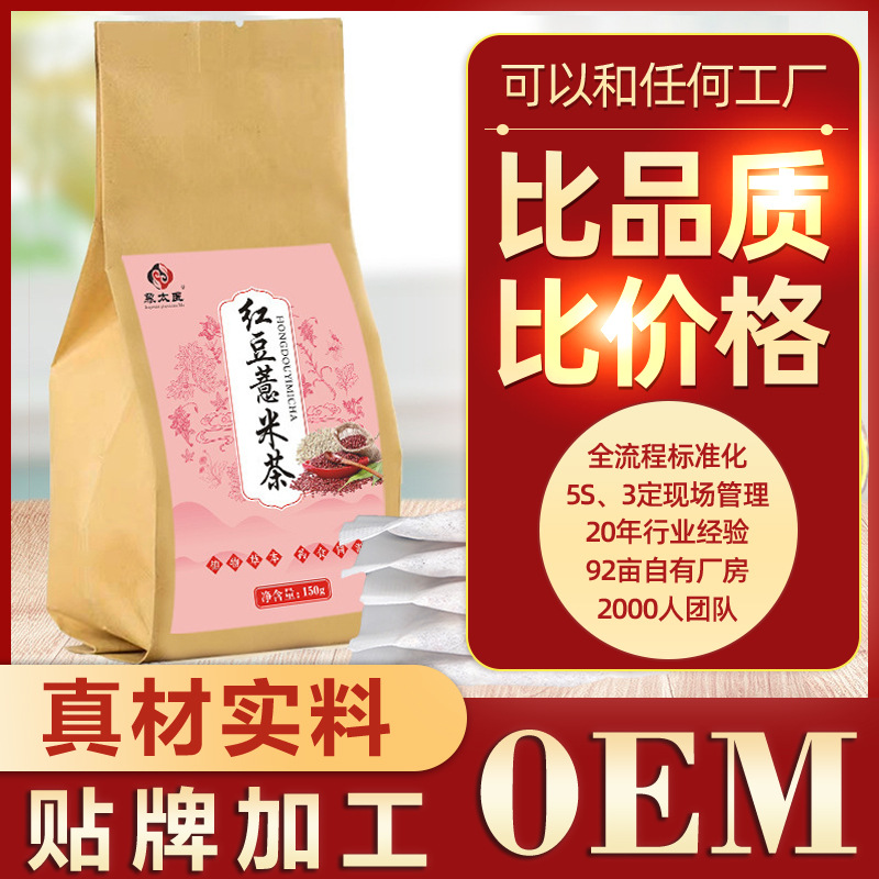 紅豆薏米茶OEM/ODM代加工