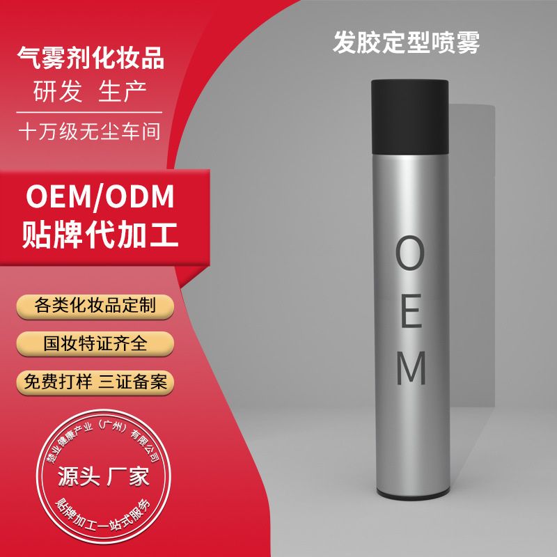 發(fā)膠噴霧OEM代加工