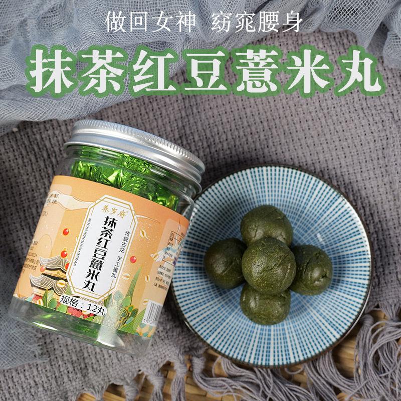 歲府抹茶紅豆薏米丸OEM/ODM定制代加工