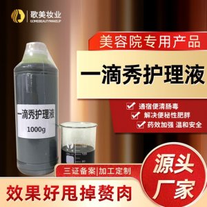 一滴通肚臍液加工OEM代加工