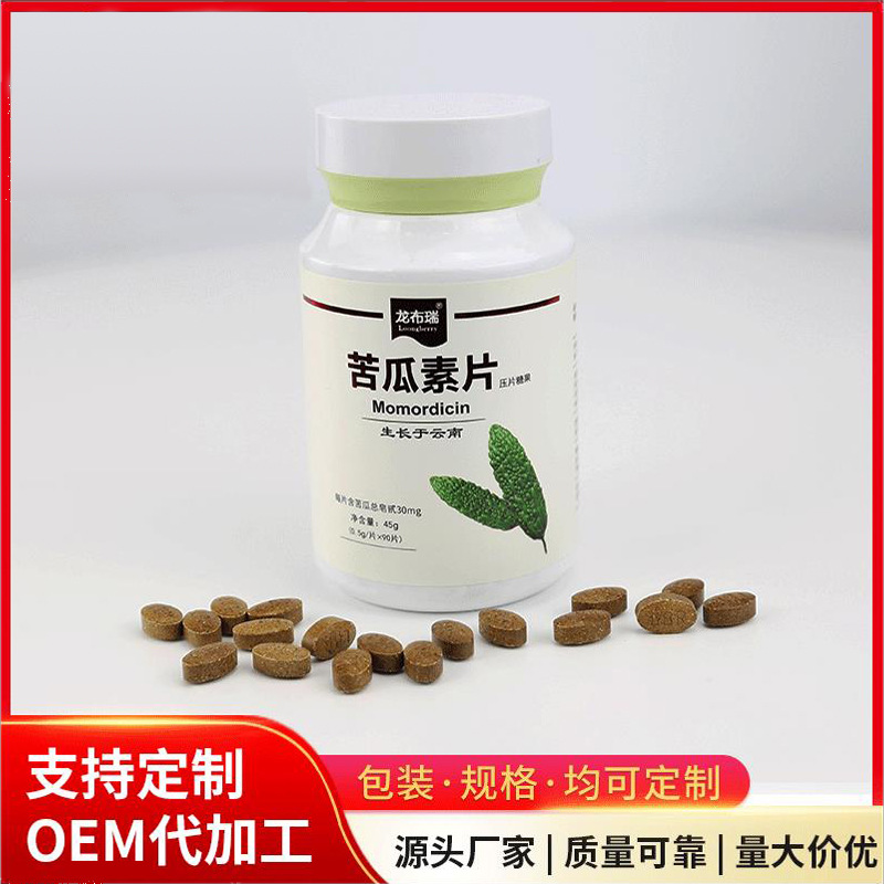 苦瓜素片 代加工OEM/ODM代加工