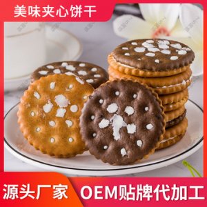 夾心餅干蛋黃雪梨味酥脆餅干早餐兒童小吃零食加工定制貼牌代工貼牌OEM/ODM