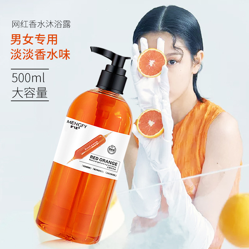 抖音爆款血橙沐浴露貼牌OEM/ODM