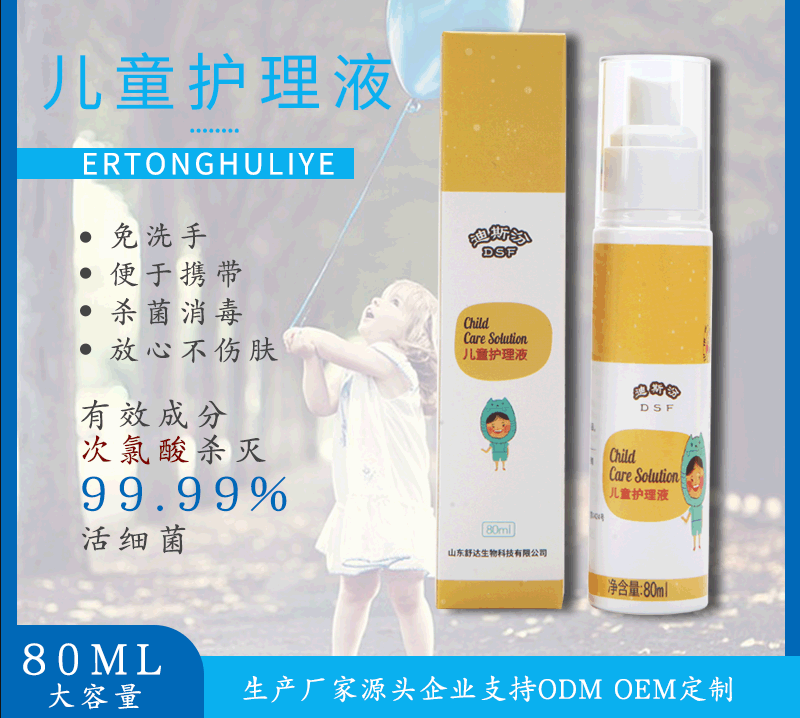 兒童護(hù)理液OEM代加工