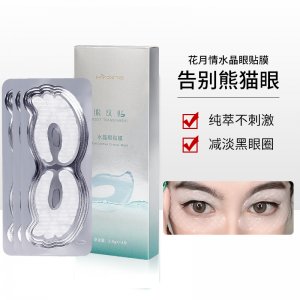 膠原蛋白眼膜貼牌定制代加工