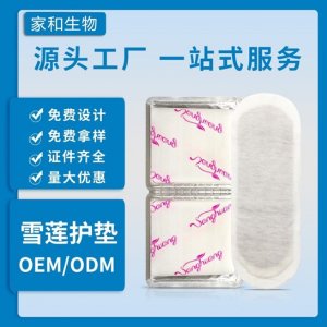 天山女性護(hù)墊 代加工貼牌OEM/ODM