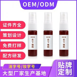 舌下溶栓噴o貼牌OEM/ODM