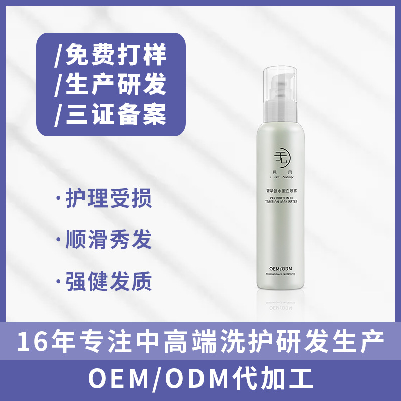 菁萃水蛋白鎖水噴霧柔OEM可OEM/ODM代工