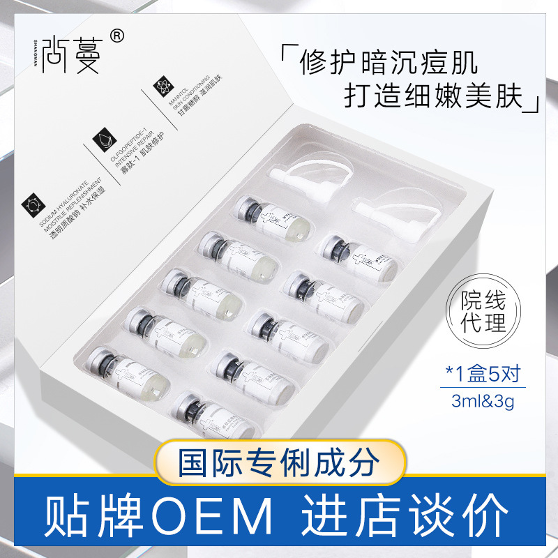 暨大修護(hù)凍干粉套盒貼牌OEM/ODM