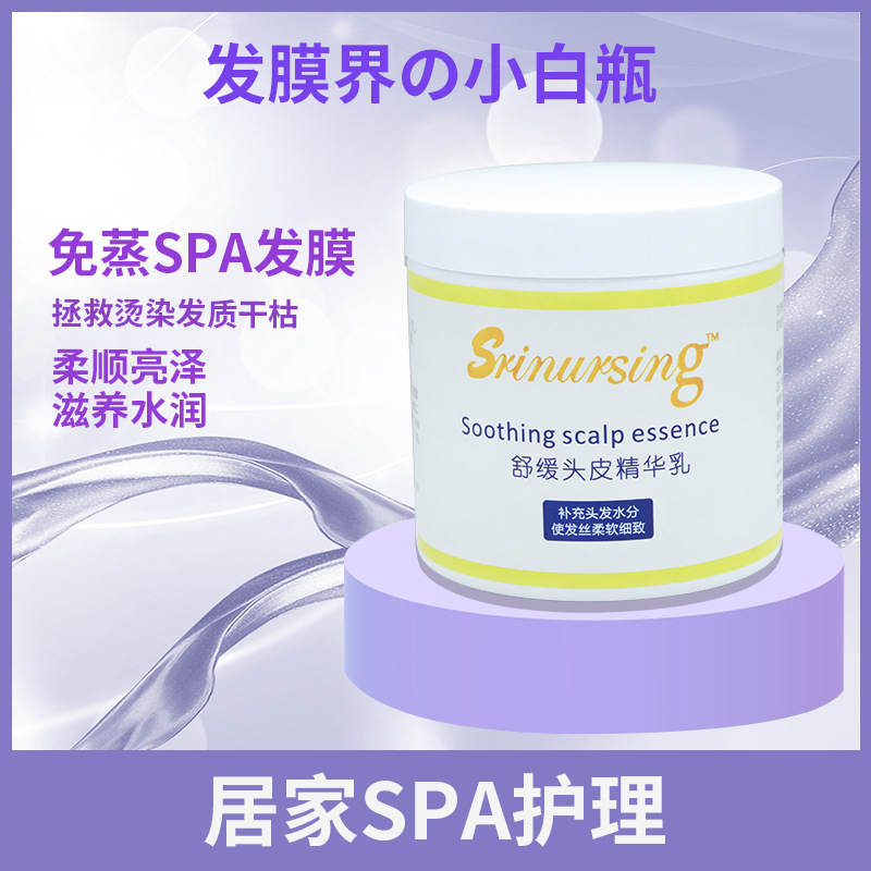 SPA免蒸香水發(fā)膜貼牌定制代加工
