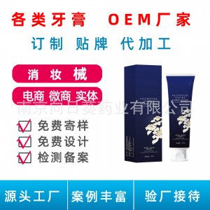 各類牙膏OEM代加工