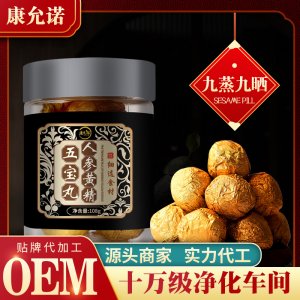 人參黃精五寶丸貼牌OEM/ODM