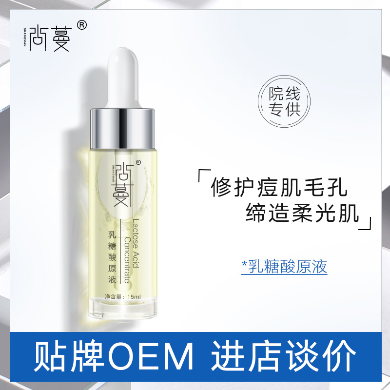 乳糖酸原液OEM/ODM代加工