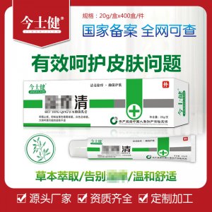今士健濕癢清植物草本抑菌軟膏可OEM/ODM代工