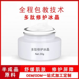 多肽修護(hù)冰晶OEM/ODM