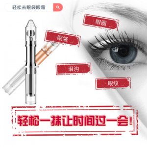 新萃妍去眼袋眼霜 代加工貼牌OEM/ODM