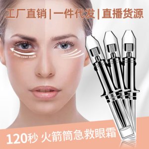 緊致熬夜修復眼霜貼牌OEM/ODM