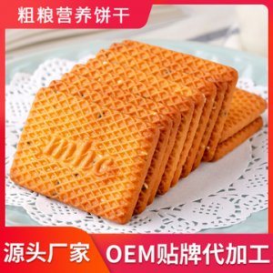 麥皇朝粗糧營養(yǎng)餅干OEM代加工