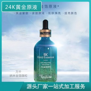 24K黃金精華液原液加工可OEM/ODM代工