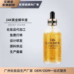 24k黃金精華液可OEM/ODM代工