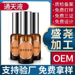 按摩精油加工OEM代加工