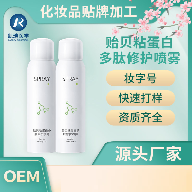 面部修護(hù)保濕噴霧OEM/ODM代加工