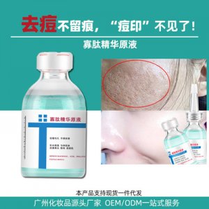 補(bǔ)水保濕青春祛痘水去黑頭細(xì)嫩毛孔修護(hù)寡肽精華液原液OEM/ODM定制代加工