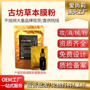 美容院減吸 脂粉代加工貼牌OEM/ODM