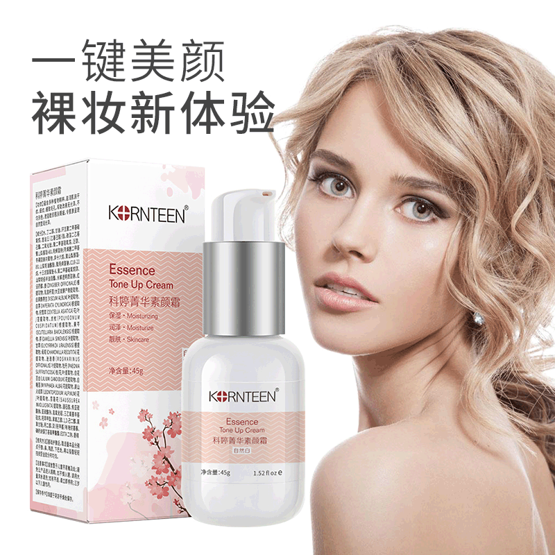 科婷菁華素顏霜貼牌定制代加工