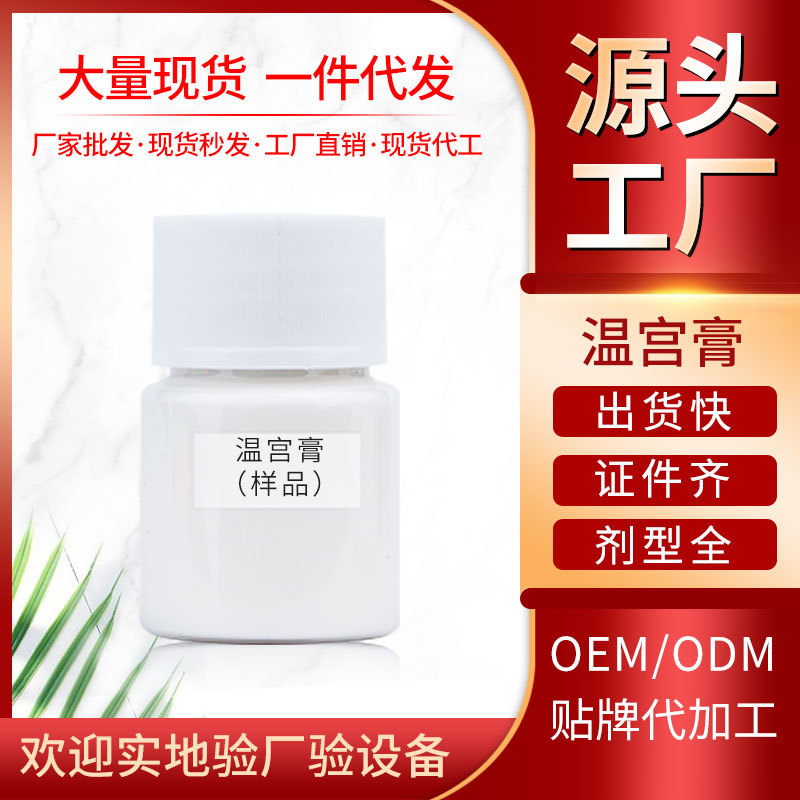 曖護宮膏OEM/ODM定制代加工
