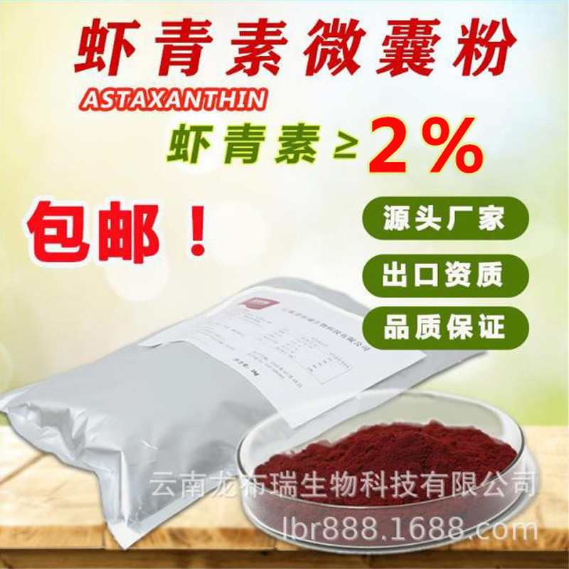龍布瑞蝦青素微囊粉OEM/ODM定制代加工
