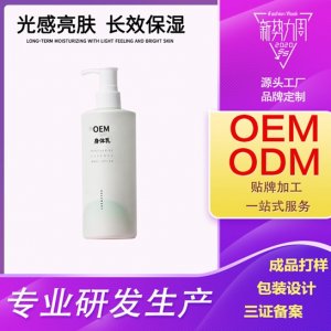 網(wǎng)紅爆款身體乳 OEM/ODM代加工
