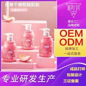 代加工亮膚身體乳OEM代加工