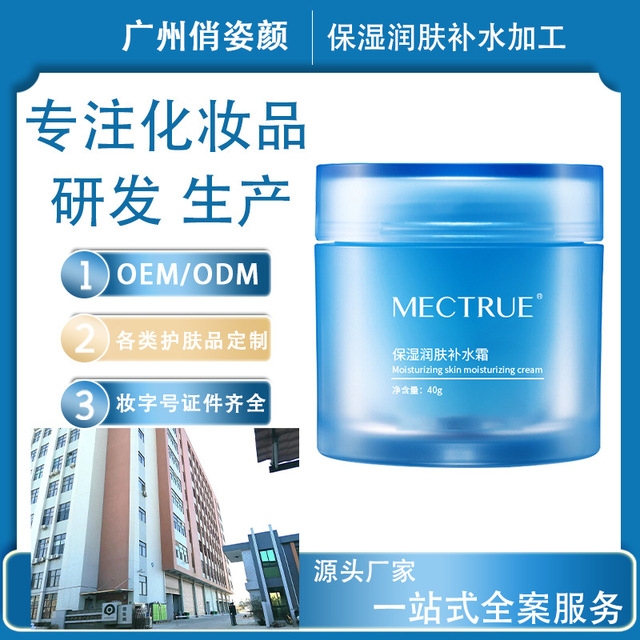 補(bǔ)水保濕面霜貼牌OEM/ODM