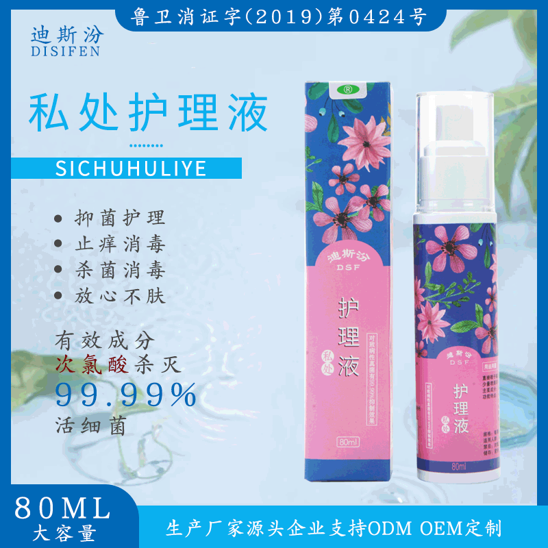 私處護(hù)理液OEM代加工