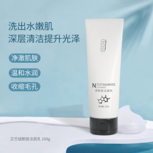 芷竺煙酰胺潔面乳OEM/ODM代加工