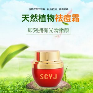 美容院 祛痘霜 代加工貼牌OEM/ODM