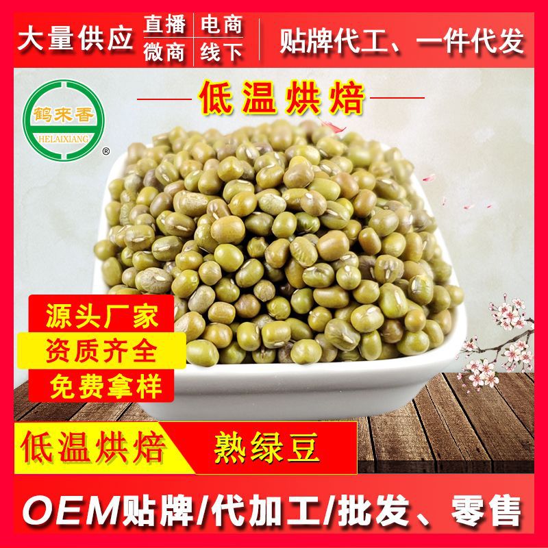 熟綠豆500克OEM代加工
