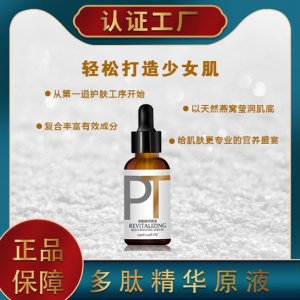 面部護(hù)理精華液化妝品代加工貼牌OEM/ODM