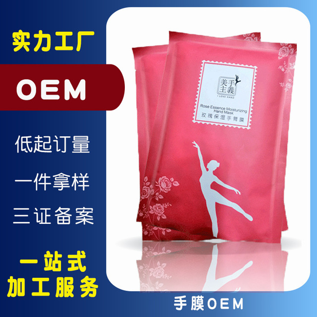 去角質(zhì)修護(hù)手套膜可OEM/ODM代工