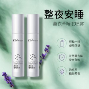 卡羅圣蜜薰衣草睡眠噴霧 OEM/ODM定制代加工