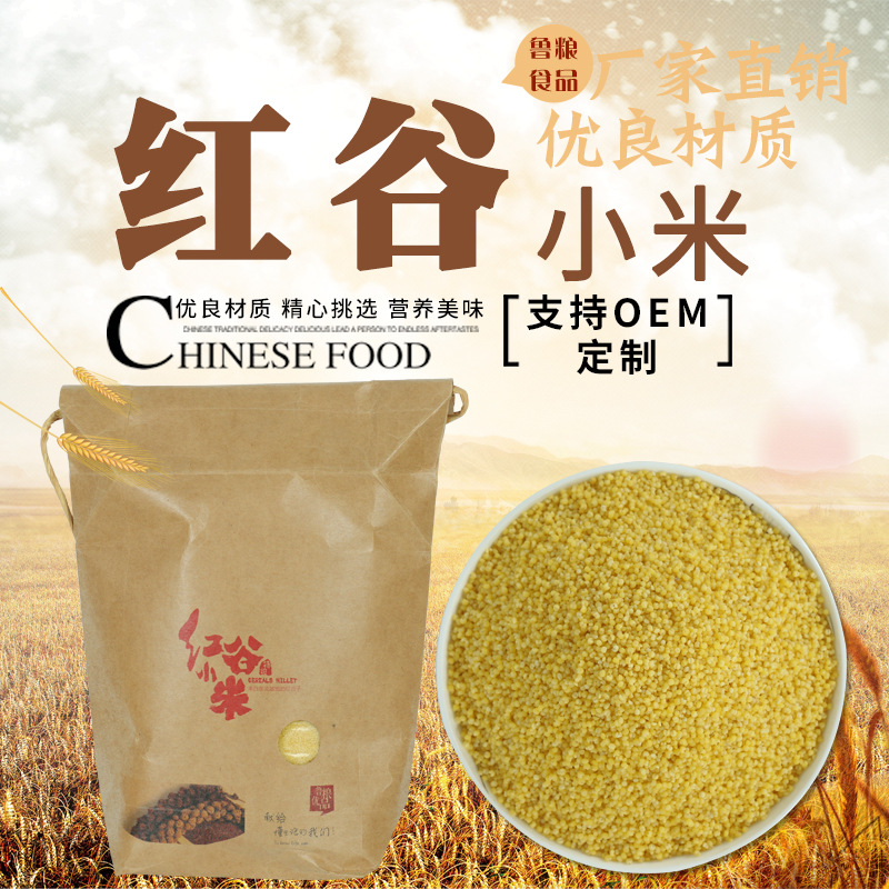 紅谷米黃小米新米小黃米 批發(fā)農(nóng)家月子米黃金苗小米紅谷米OEM/ODM定制代加工