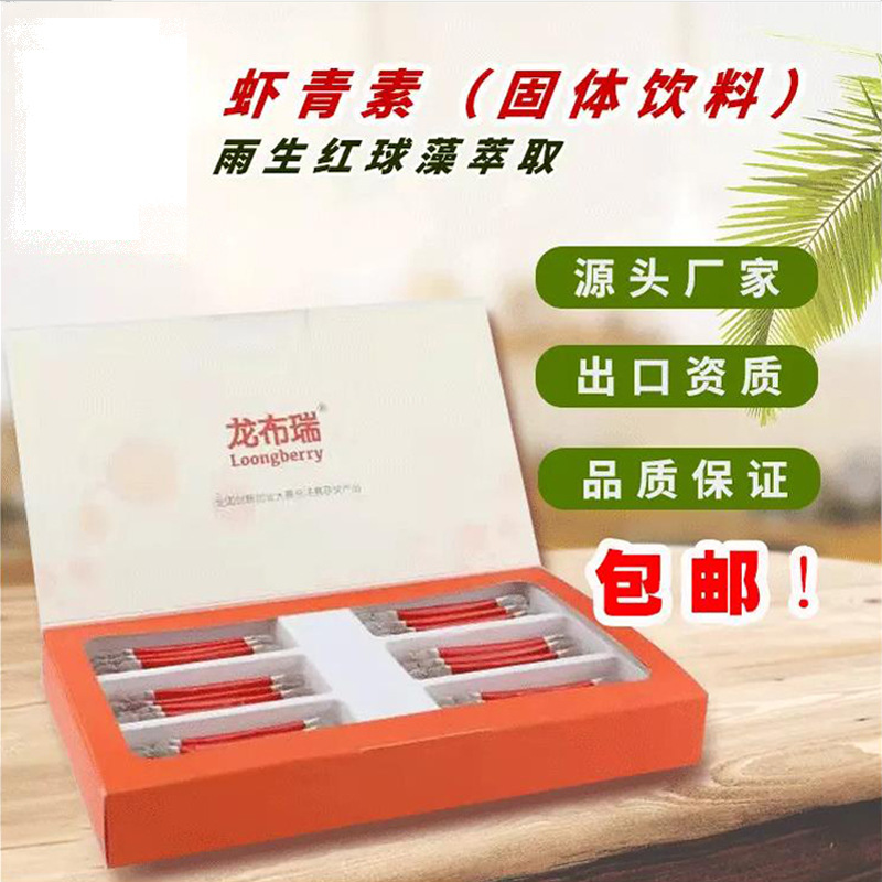 蝦青素固體飲料 OEM/ODM定制代加工