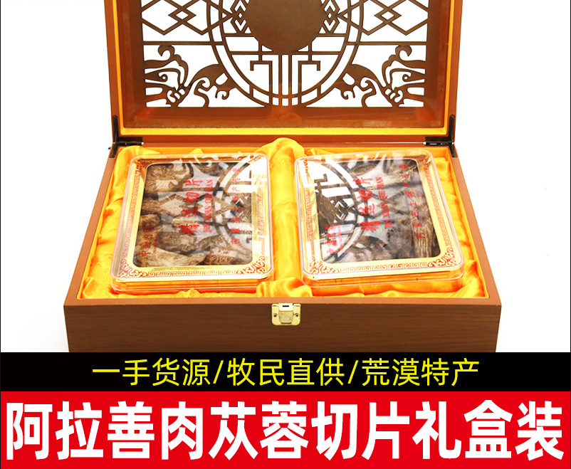 內(nèi)蒙古阿拉善大漠雙雄禮盒肉蓯蓉切片可OEM/ODM代工